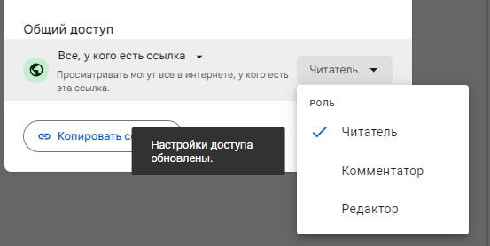 Общий доступ